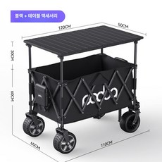 전동웨건 전동카트 트레일러 전동캠핑웨건 접이식카트 광폭타이어 접이식 수레 왜건 짐수레, 블랙 슈프림 6KM 수납함 테이블, 1개