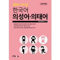 Dongyang Books New Style韓語 擬聲詞 擬態詞
