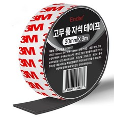 엔더 고무 롤 자석 테이프, 1개