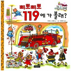 嗶啵嗶啵 要去119嗎?, 寶物倉庫