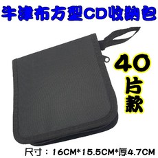 【布質收納包】40片裝方形牛津布拉鏈款黑色CD包/CD收納/CD收藏/光碟包, 1個