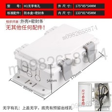 防水盒 監控電源箱 塑料防水箱 室外電源盒 戶外防雨箱 理線盒, H1無字有孔, 1個