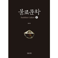 불교문화. 2, 정우서적