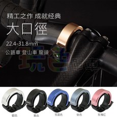 【TWOOC 大口徑 Q鈴鐺】3.18 灣把 鋁合金 超響, 1個, 銀色