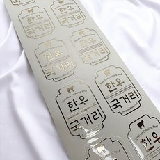 정육 부위별 국거리 스티커 1000매