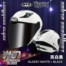 NTS REVEN 光刃 半罩式安全帽 亮白黑, 1個