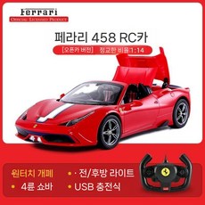라 드리프트 RC카 레이싱 스포츠카 선물, 페라리 컨버터블 (1/14)