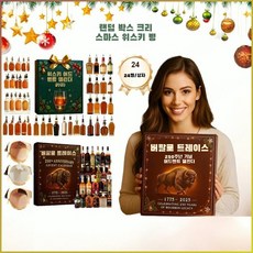 위스키 보틀 크리스마스 랜덤 장식품 수집가치 정교하다 블라인드, 랜덤 입체 미니 양주병, 아크릴 랜덤박스 E타입
