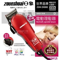 附發票＊日象 紅狐專業級插電式有線電動剪髮器 ZOH-2400C