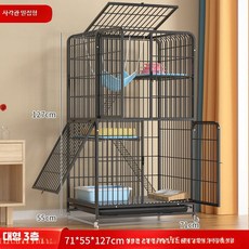 고양이 격리장 대형 철제 3단 4단 하우스 쉼터 놀이터, 1개, 1_3중 구조 71x55x127 블랙