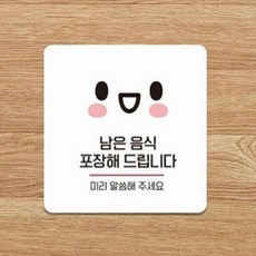 땡큐 남은음식은포장 부착형 정사각 소형안내판 13x13cm 가게문구 남은음식포장 미니안내판 안내표지판, 블랙(품)(절)