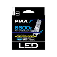 PIAA 高流明低瓦數LED直上頭燈霧燈通用型 H1 H3 H4 HB3/HB4 H7 H8 H11 9014 台灣區總代理, 1個, 6600K超白光 H7