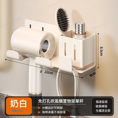 LENSON 吸盤吹風機置物架免打孔壁掛式電吹風掛架風筒支架浴室收納架神器, 奶白吹風機架單筒免釘膠:如圖, 1個
