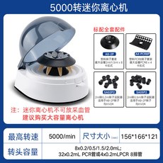 【叁山臻選】110v賽洛捷克迷你離心機，實驗室用小型2/1.5mlPCR掌上離心機, 迷你掌上離心機（5000轉）
