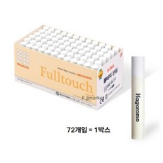 하고로모 탄산분필 (72입/백색), 기본분필 1박스