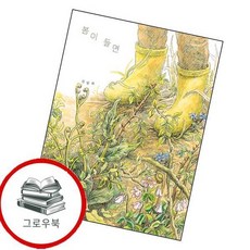 봄이 들면 봄이들면 추천도서 2학년 2학기 교과서 수록도서, 없음