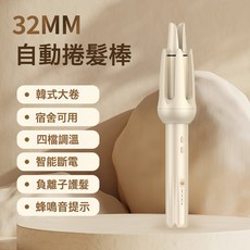 32mm全自動捲髮棒懶人旋轉大波浪蛋卷器宿舍恒溫不傷發捲髮器, 國標扁插220V, 米黃色