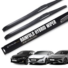 파인랩 레인폴드 하이브리드 와이퍼 세트, 현대 아반떼XD (00년~06년)