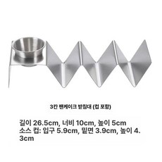 타코튀김기 바스켓 브리또 접시 핫도그 타코 업소용 나초, 스틸 3칸 V자형 소스컵 팬, 기본 색상