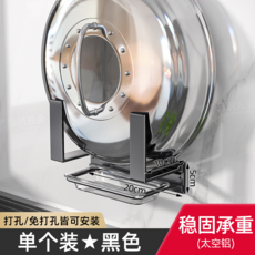 廚房壁掛免打孔砧板架鍋蓋架, 單個裝-黑色