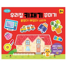 마깡몰 키난빌 붙였다 떼었다 키재기 스티커 컬러스티커, 단품없음