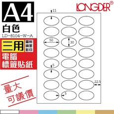 龍德 白色電腦標籤 105張/盒 LD-8104-W-A 三用噴墨影印標籤, 1個