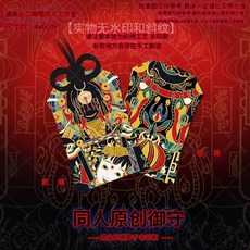 動漫 週邊 ()頭七怪談衕週邊子車甫昭吧唧徽章鐳射票掛件二次元遊戲, 1個, 雙面織繡御守（自帶pvc透明保護殼）