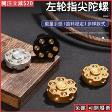 左輪陀螺 EDC 指尖陀螺 - 金屬舒壓減壓玩具, 1個, 砂粉-小/45x20mm,左輪陀螺 EDC 陀螺 指尖陀螺