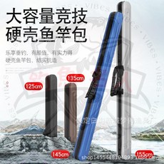 【釣魚名人】硬殼ABS漁具包 1.25米/1.35米/1.45米/1.55米 9公分寬, 黑色,1.25*9*9