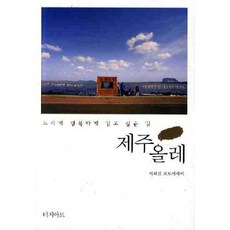 Touchart 濟州偶來：想緩慢幸福地走的路, 李海善 著