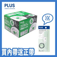 PLUS普樂士 WHIPER MR滾輪修正帶 5mm x 6m (買內帶送正帶-整盒), 1個, *47-427智慧型 綠-經濟型 盒裝