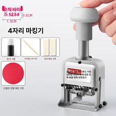 넘버링 도장기 번호기 숫자스탬프 자동 원터치, 4자리, 1개