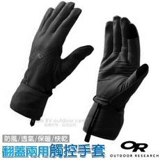 Outdoor Research 翻蓋兩用觸控手套，防風透氣保暖機車手套, XL