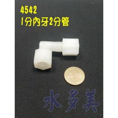 塑膠接頭，1分內牙接2分管L型接頭，2分內牙接2分管L型接頭，附發票, 1分內牙接2分管L型接頭-4542