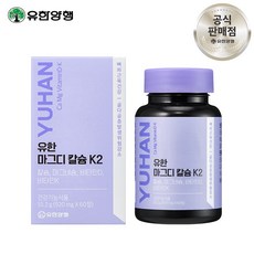 유한양행 유한 마그디 칼슘 K2 60정 1개 마그네슘 비타민D 임산부 청소년 뼈건강 칼마디 영양제