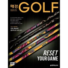 매경 GOLF (월간) : 2월 [2026], 매일경제신문사, 매경 GOLF 편집부