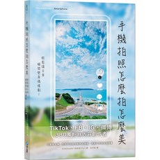 和平國際 手機拍照技巧教學書籍