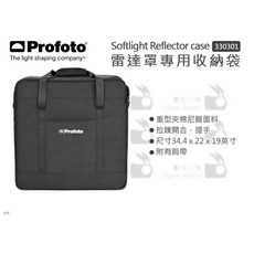 Profoto 雷達罩專用 Softlight Reflector 收納袋 330301 美人碟收納包 便攜袋, 1個