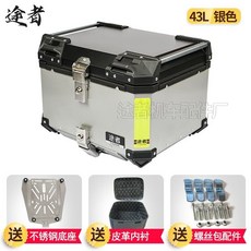 途者 機車後箱 機車後車箱 機車後車廂 機車尾箱 機車後置物箱 機車後行李箱 漢堡箱 機車行李箱 機車後車廂 摩託車鋁閤, 43升銀色尾箱+不銹鋼底座【高配】