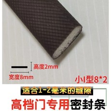 防盜門密封條 入戶門門縫防風隔音自粘門框防撞條, 1個, 門條小I型8*2,6米一整根裝