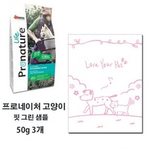 프로내이쳐 홀리스틱 고양이사료 샘플, 닭, 50g, 3개
