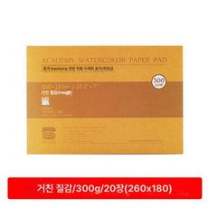 수채화 스케치북 펄프 종이 코튼지 아티스트용 전문가용, 16k 거친 300g 180x260mm, 1개