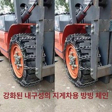 지게차 스노우 체인 중장비 쇠사슬 미끄럼방지 눈길 25x8.5 14 타이어 2개 세트, 1개, 28x12.5-15 두꺼운 2개 맞춤형