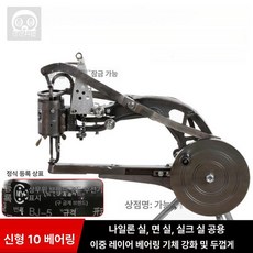 가죽 재봉틀 미싱기 10축 수선기계 수동 밑창 구두 가방 참고 없음 수제화 운동화 미싱, 8축, 기본 모델명/품번