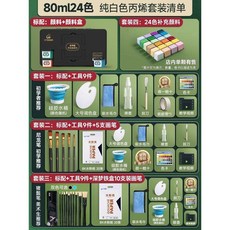 미술도구 과슈 수채화 48색 도구 미술세트 물감세트 30/50/80ml 42색, 페인트+페인트 박스 (도구 제외), 24색 80ml 아크릴 페인트 세트