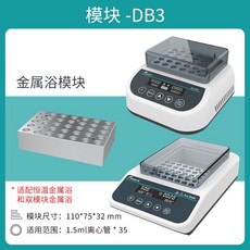 실험실 쉐이커 온도조절기 진탕기 혼합기 항온 교반기, 온도 조절 금속욕 모듈 (1.5ml x 35)