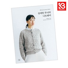 섬세한 무늬의 니트웨어 책 + 책갈피 [KHBOOKS]