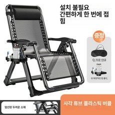 1인용 철제 각도조절 쇼파 안락 휴식, 1개, 기본형 사각관 플라스틱 클립