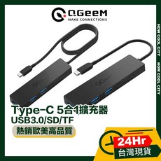 台灣24小時出貨 【 QGeeM Type-C 5合1/USB3.0/SD/TF電腦擴充轉接器, 1個, 17CM