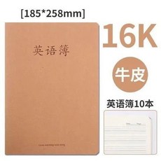 牛皮練習本 英語數學作業簿, 1個